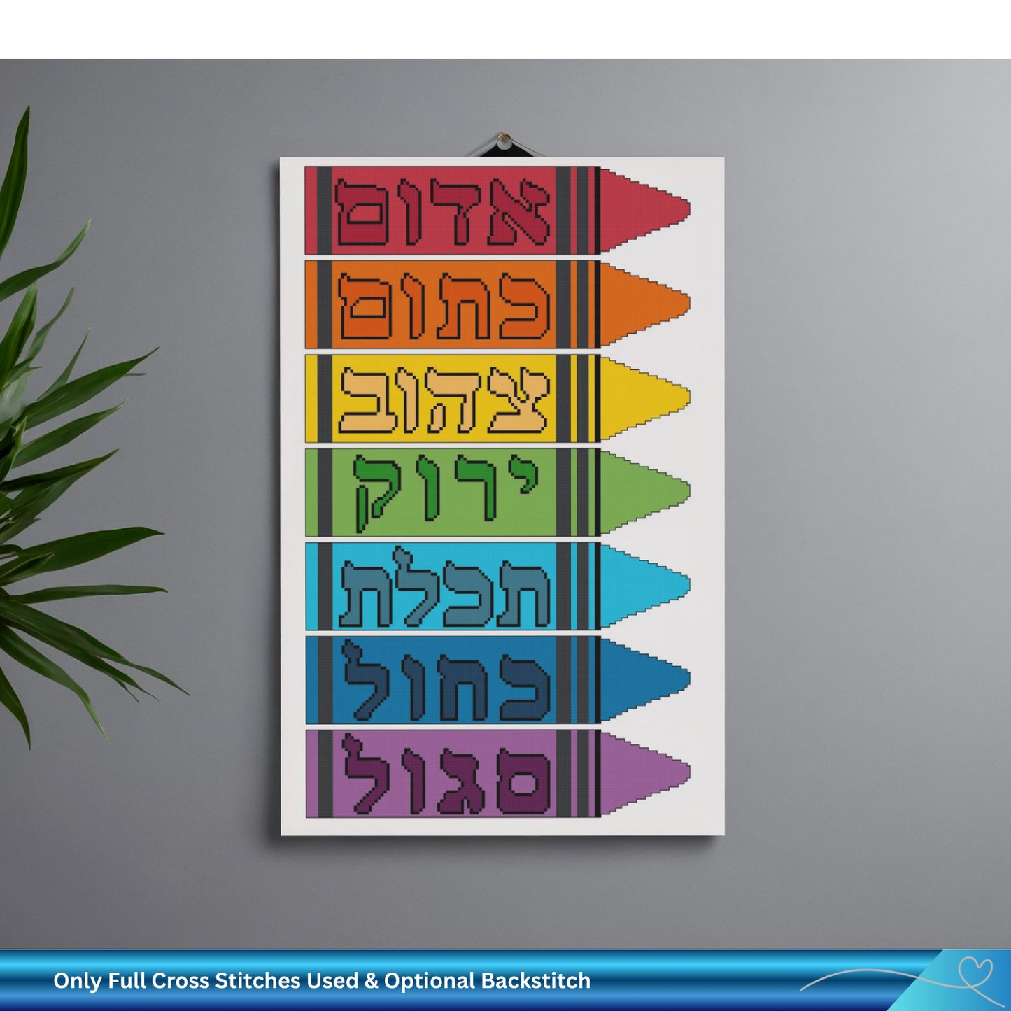 Crayons with Hebrew Colors Cross-Stitch Pattern (Digital Download)