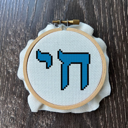 Starter Stitches: Chai Hebrew Cross-Stitch Pattern | Beginner-Friendly PDF Download