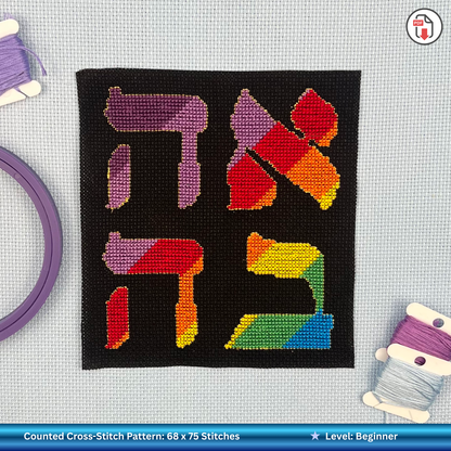 Cross-stitched word Ahava in Hebrew with rainbow letters on a black Aida background
