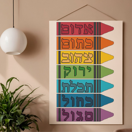 Crayons with Hebrew Colors Cross-Stitch Pattern (Digital Download)