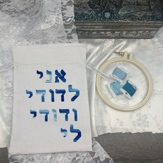 Chuppah Breaking the Glass Bag Embroidery Kit