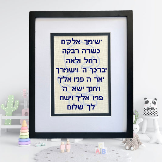 Birkat HaBanim for Jewish GIRL - Hebrew Blessing Cross-Stitch Pattern PDF