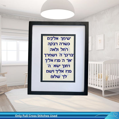 Birkat HaBanim for Jewish GIRL - Hebrew Blessing Cross-Stitch Pattern PDF