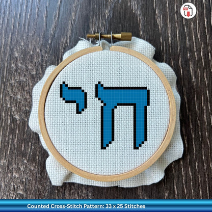 Starter Stitches: Chai Hebrew Cross-Stitch Pattern | Beginner-Friendly PDF Download