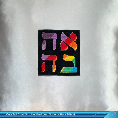 Embroidered patch with colorful Hebrew text on a white fabric background