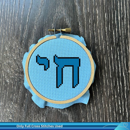 Starter Stitches: Chai Hebrew Cross-Stitch Pattern | Beginner-Friendly PDF Download