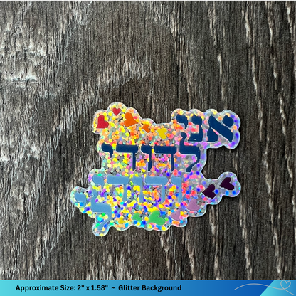 Hebrew Vinyl Sticker Pack of Four