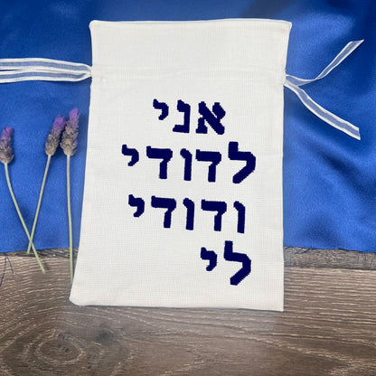 Ani L'Dodi Wedding Cross-Stitch Pattern PDF