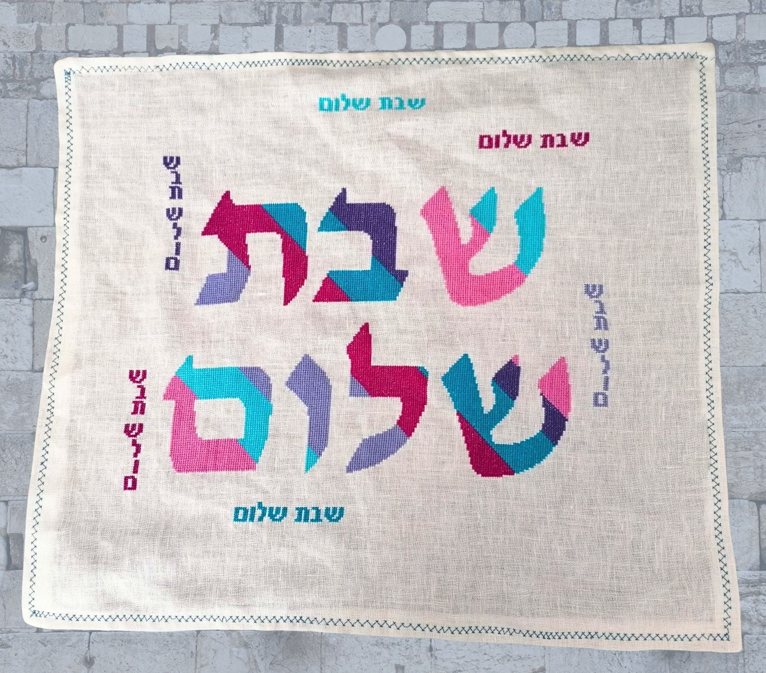 Challah cover with Shabbat Shalom embroidered