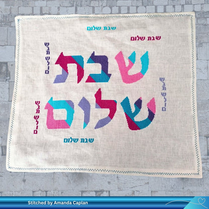 Finished Shabbat Shalom Challah cover