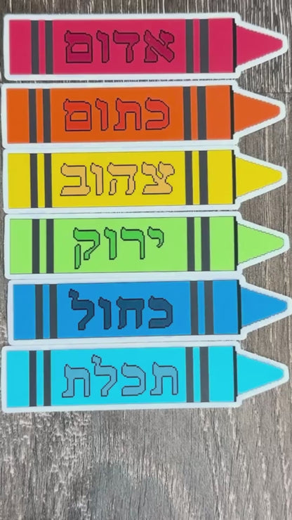 Hebrew Colors Crayon Vinyl Sticker Pack